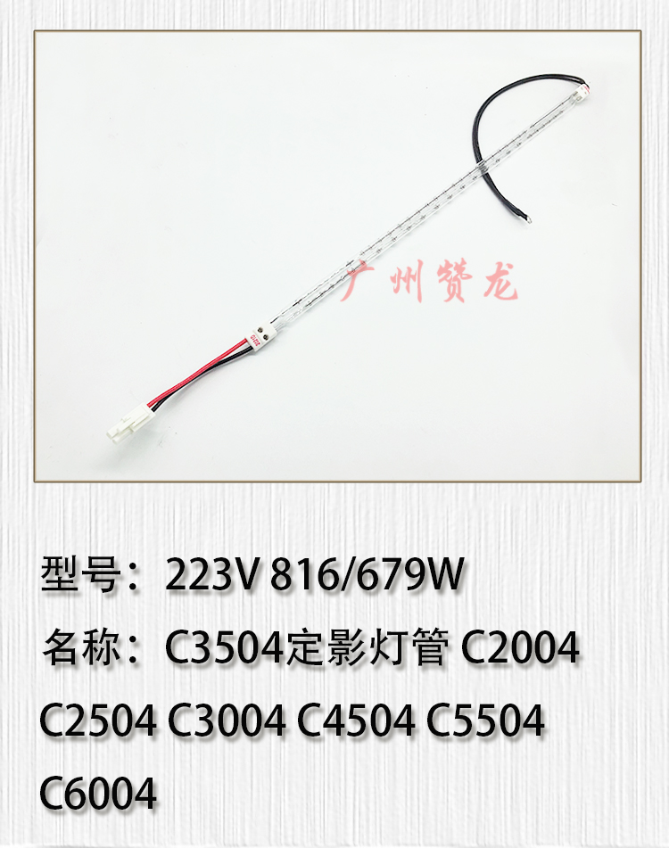 适用于 理光IMC2500 IMC3000 IMC3500 IMC4500 IMC6000定影灯管