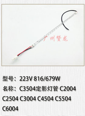 适用于 理光IMC2000 C2500 C3000 C3500 C4500 C6000定影加热灯管