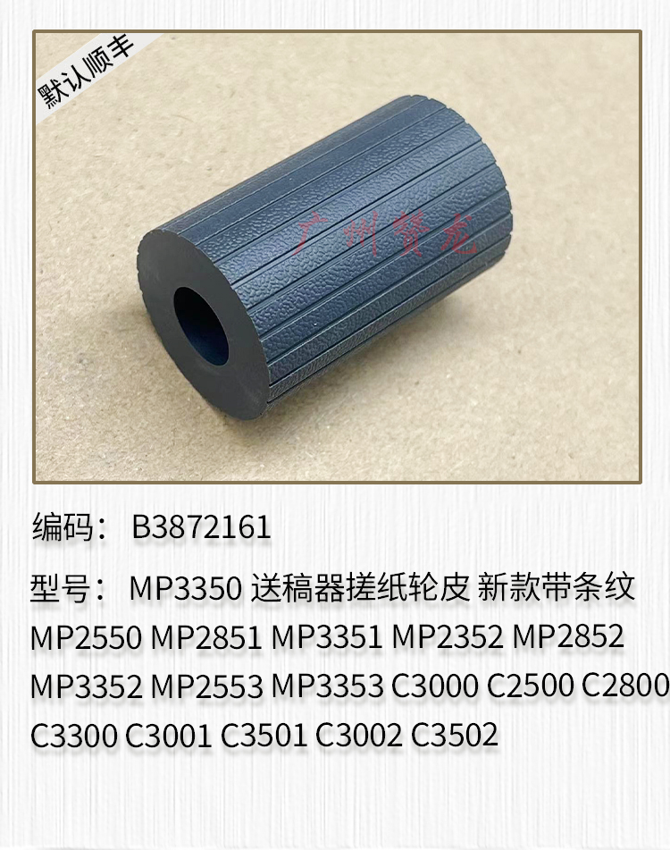适用于 理光MP2000 2500 AF1027 2027 3030 3010送稿器搓纸轮皮带
