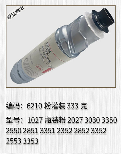 适用于理光3352 2553 3353 1027 3350 2550 2851 2027 3030瓶装粉