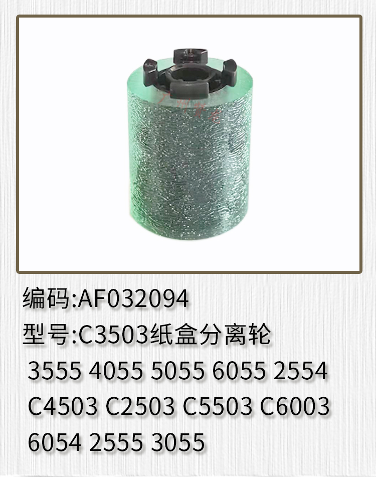 赞龙理光MP2554 3054 3554 4054 5054 6054 6054SP原装纸盒搓纸轮