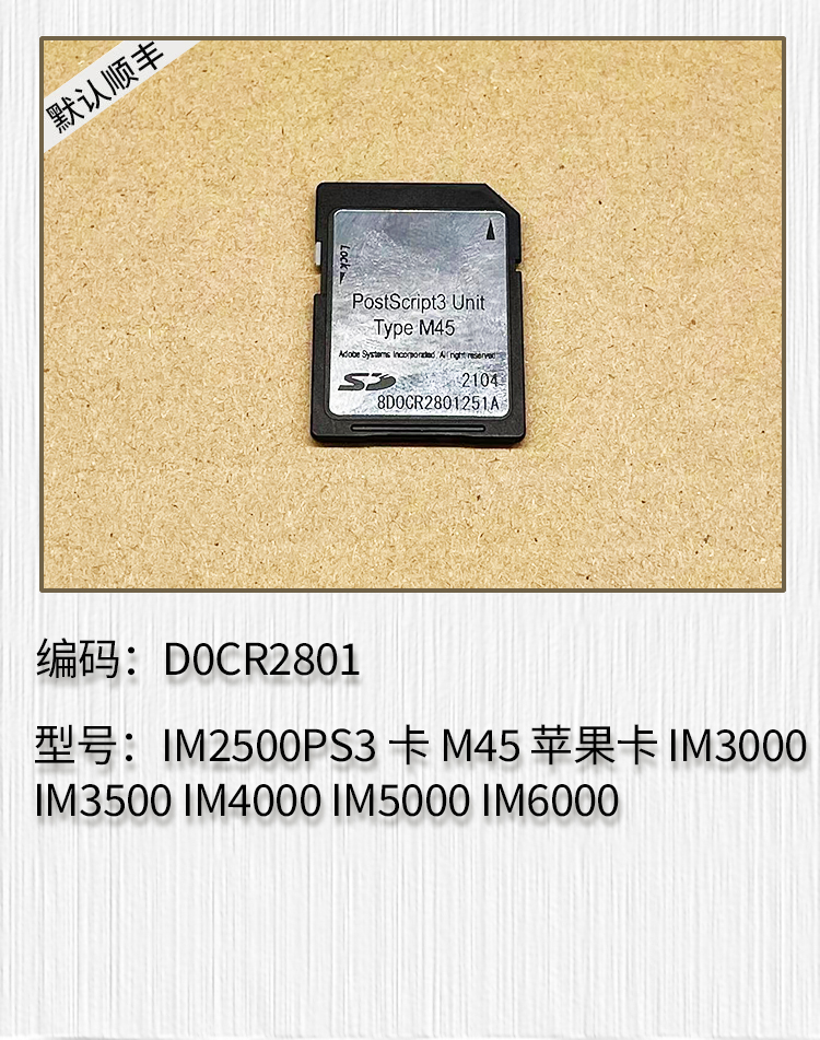 理光IM2500 IM3000 IM3500 IM4000 IM5000 IM6000 PS3卡 苹果卡