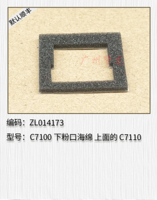 适用于理光Pro651 C751 C7110 C7100 7200 C9100 C9110加粉口海绵