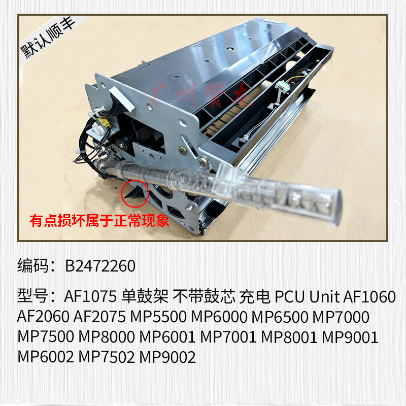 适用于 理光MP7500 MP7001 8001 9001 7502 9002 7503鼓架 充电架