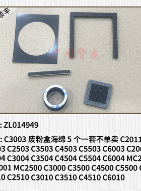 适用于理光C3503 6003 3504 6004 IMC2500 C3500 C4500废粉盒海绵