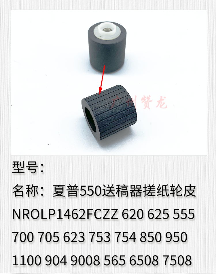 适用于夏普MX550 620 625 555 700 705 623 753 754送稿器搓纸轮