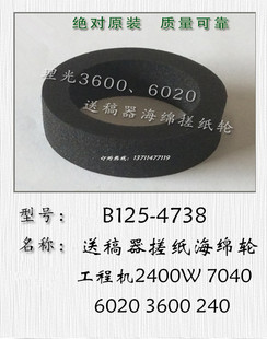 3600 6020 理光2400 7040 送稿器搓纸轮 240工程机 进稿器海绵轮