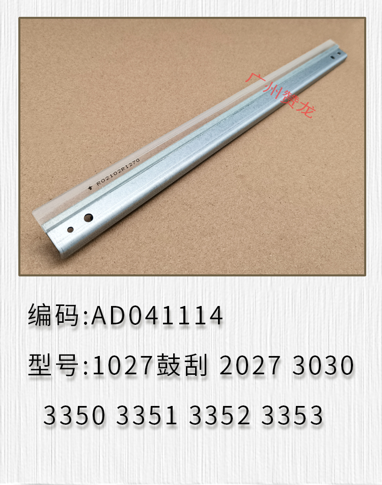 理光3025 2022 2027 2352 1027 1022 3350B 3353 鼓刮板 清洁刮刀