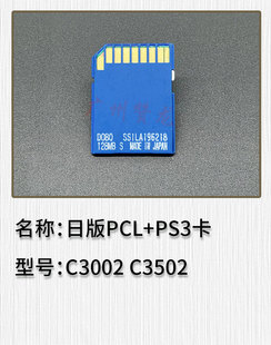 广州赞龙 理光MPC3002 C3502 C4502 C5502日版打印卡PCL卡 PS3卡