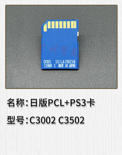 广州赞龙 理光MPC3002 C3502 C4502 C5502日版打印卡PCL卡 PS3卡