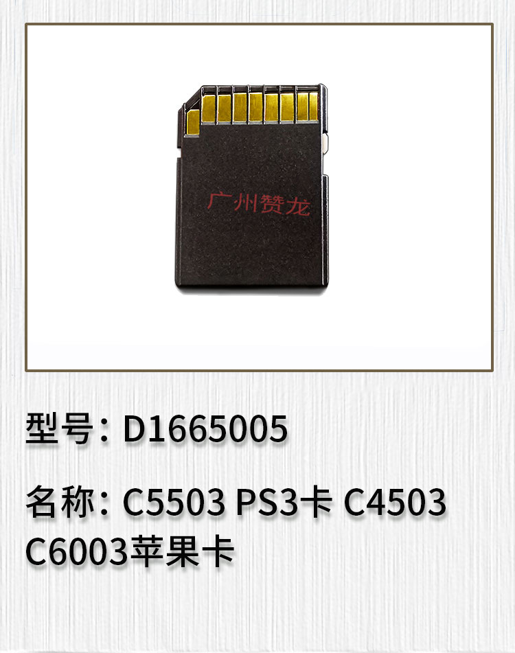 理光MPC3003 C3503 C4503 C5503 C6003苹果卡 PS3卡