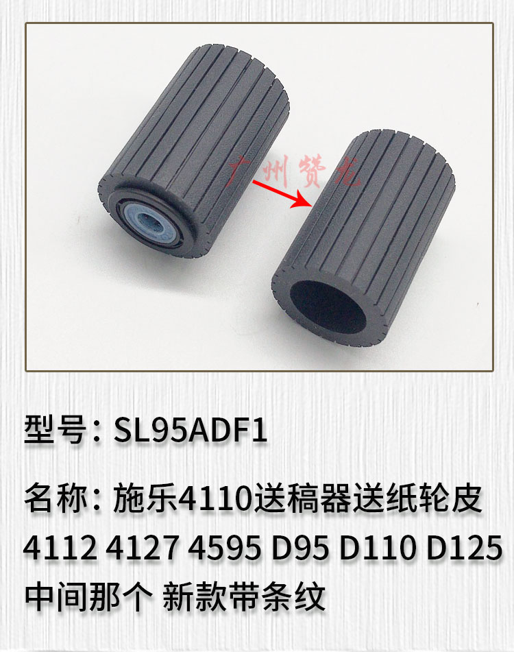 适用于施乐 4110 4112 4127 4595 D95 D110 D125 送稿器送纸轮皮