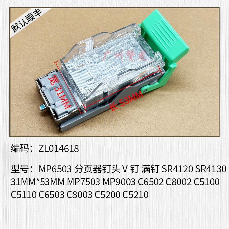 适用于 理光MP7503 MP9003 C8002 C5100 C8003 C5200分页器钉头