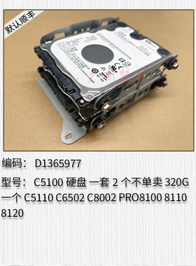 适用于 理光PROC5100 C5110 C6502 C8002 PRO8100 8110 8120硬盘