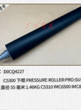 适用于 理光PROC5300 C5310 IMC6500 IMC8000定影下棍 定影膜内棍