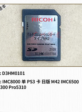 适用于理光IMC6500 C8000 Pro5300 Pro5310苹果打印卡 PCI PS3卡