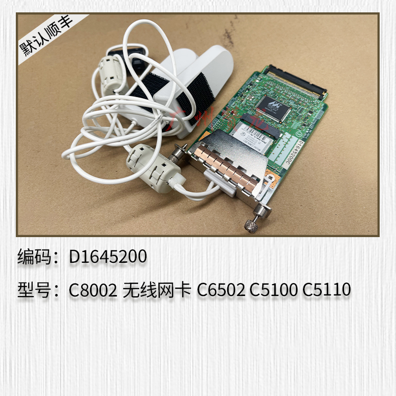 适用于 理光MPC6502 C8002 ProC5100 ProC5110 C5110S无线网卡