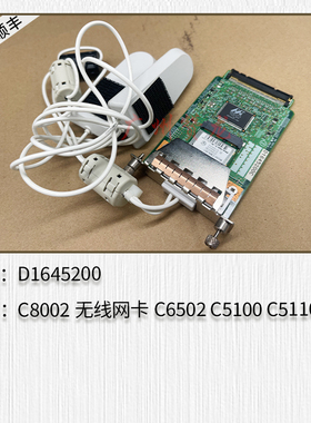适用于 理光MPC6502 C8002 ProC5100 ProC5110 C5110S无线网卡