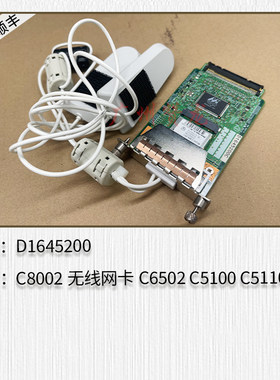 适用于 理光MPC6502 C8002 ProC5100 ProC5110 C5110S无线网卡