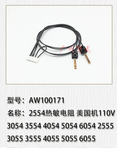 适用于 理光2554 3054 3554 3054 5054 4054 6054 6054SP热敏电阻