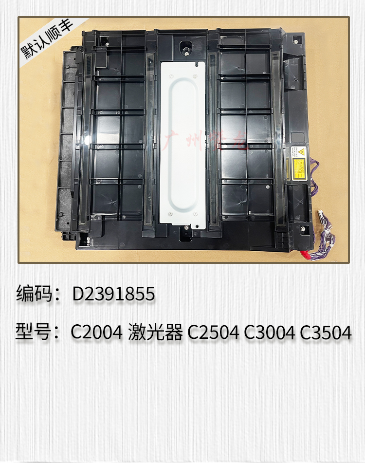 适用理光C2004 C2504 C3004 C3504 C4504 C5504 6004激光器六菱镜