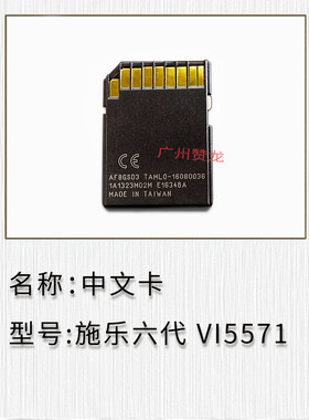 适用于 富士施乐VI 3371 VI 5571 六代机 中文SD卡 升级 广州赞龙