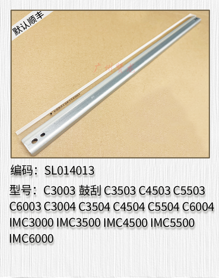 适用理光MC2001 IMC2500 IMC3000 IMC3500 C4500 C6000鼓充电刮板