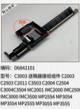 适用理光MC2001 IMC2000 IMC2500 IMC3000 IMC3500送稿器搓纸组件