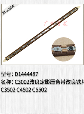 适用 理光MPC3002 3502 4502 5502压条 定影油布 定位销 改进配件