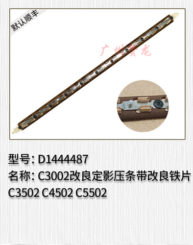 适用 理光MPC3002 3502 4502 5502压条 定影油布 定位销 改进配件