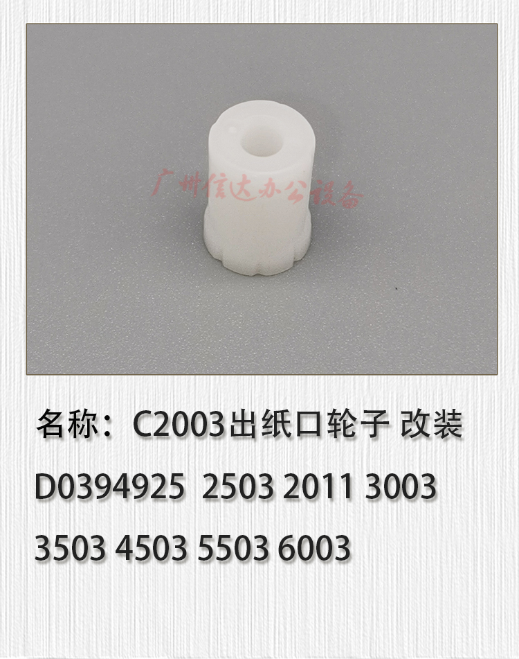 理光MPC2003 2503 2011 3003 3503 4503 5503 6003出纸口轮子卷纸