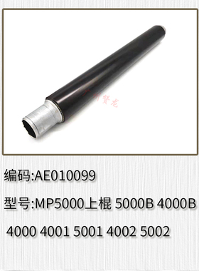 理光MP4000B上棍 5000B 5001 4001 4002 5002定影下棍 热棍 压辊