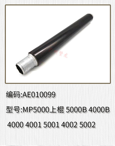 理光MP4000B上棍 5000B 5001 4001 4002 5002定影下棍 热棍 压辊