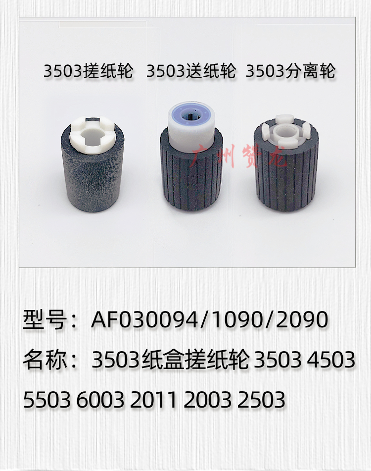 适用于 理光MP2554 3054 3554 4054 5054 6054手送 纸盒搓纸轮