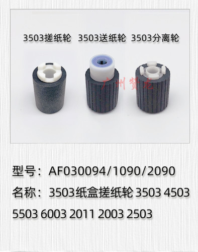 适用于 理光MP2554 3054 3554 4054 5054 6054手送 纸盒搓纸轮 - 封面