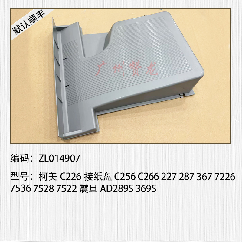 适用于美能达柯美BH266 7528 7522 7536 287 227 367接纸盘出纸盖