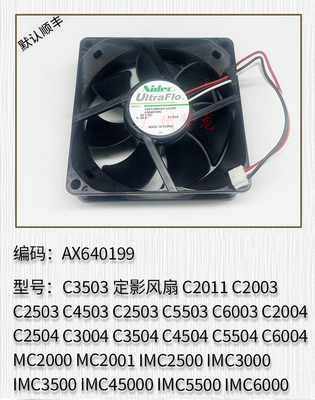 适用于理光C6003 C2004 C2504 C3004 C3504 C4504 C5504 定影风扇