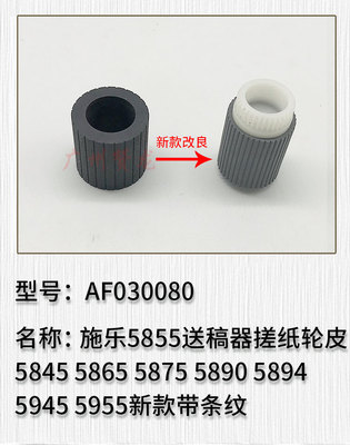 适用于施乐 5855 5845 5865 5875 送稿器送纸轮皮 搓纸轮皮