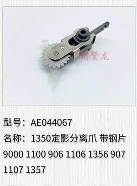 适用于 新款改良理光mp1100 1350 1106 1356 1107 1357定影分离爪