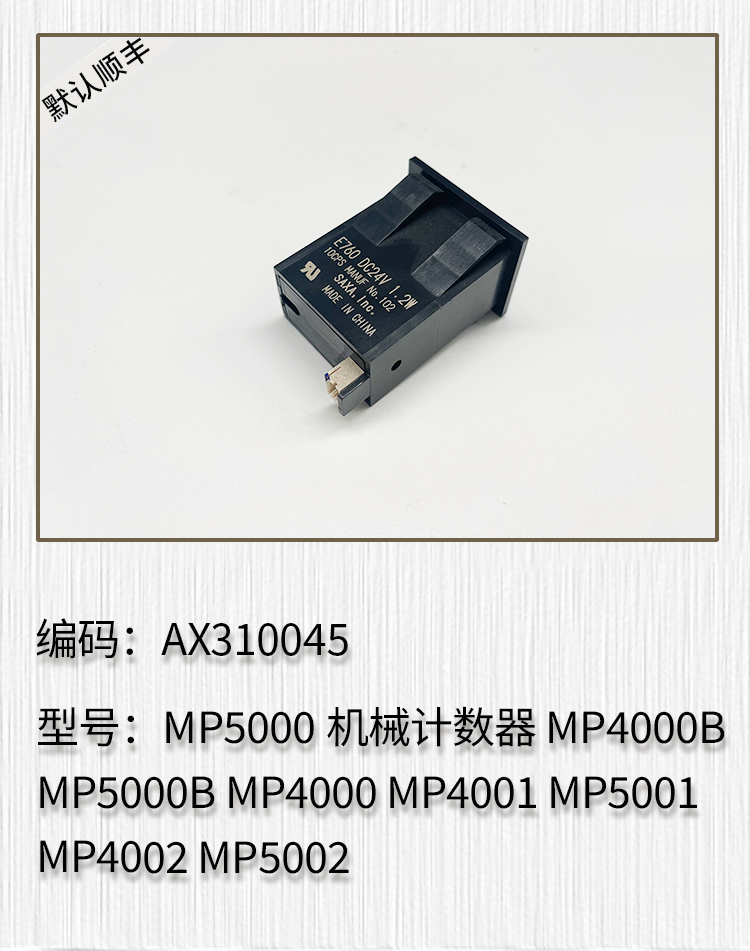 适用于理光 MP4001 MP5001 MP4002 MP5002 MP5000机械计数器