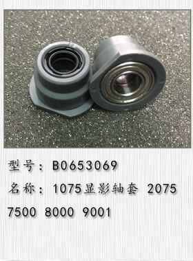 理光AF1075 2075 MP7500 8000 7001 8001 9001 9002 7502显影轴套