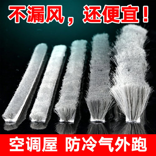 空调防漏风密封毛条门窗缝隙专用