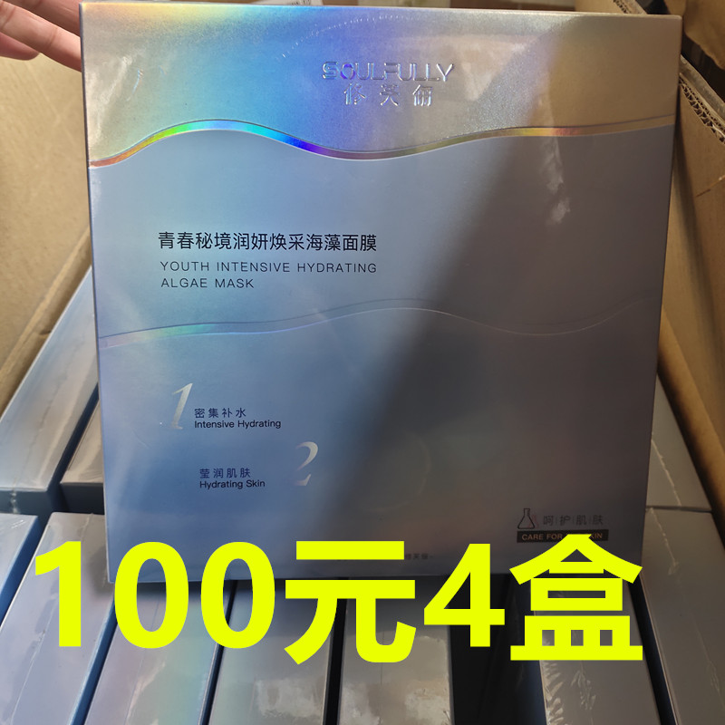 正品修芙俪青春秘境海藻面膜墨藻套盒水乳霜洗面奶肌底液产品套装