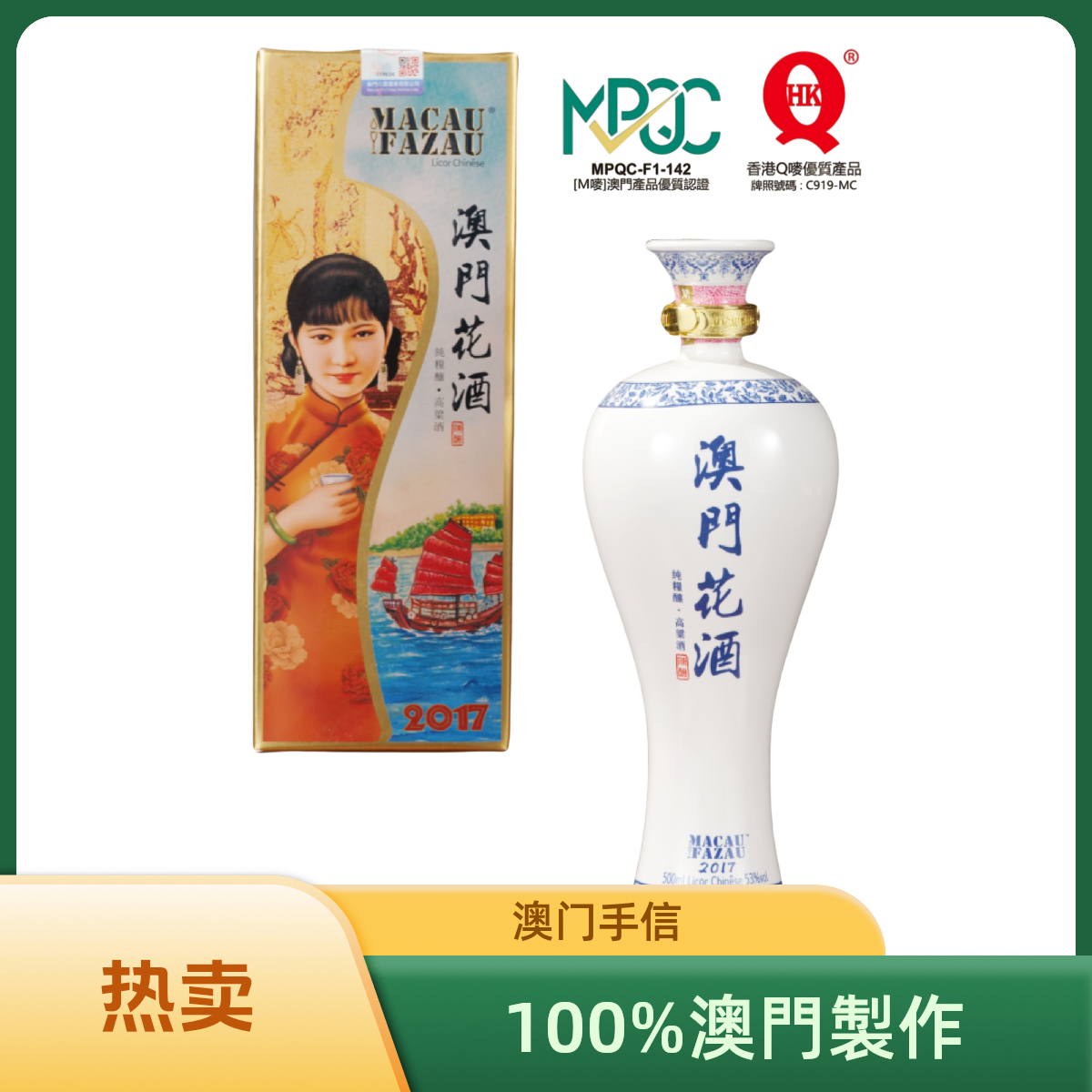 澳门花酒53%高度纯粮食高档高端送礼礼盒装老茅香十年酱香型白酒