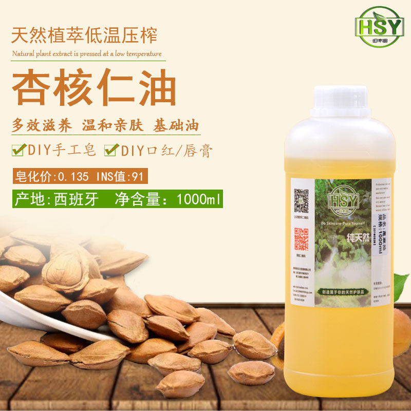 西班牙杏核仁手工皂基础油
