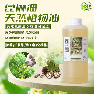 手工皂基础油蓖麻油蓖麻油