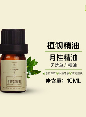 幻术园月桂精油单方精油