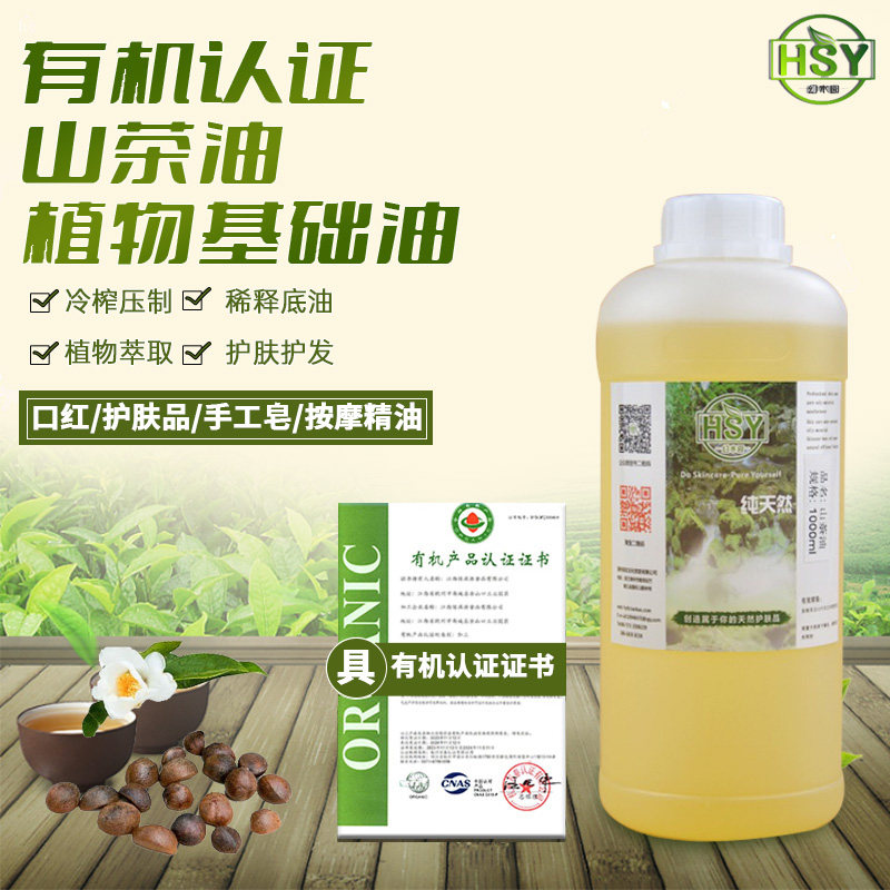 Hsy幻术园 diy手工皂基础油护肤品原料 天然山茶油山茶花籽油1L