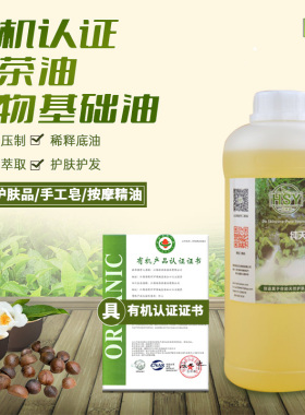 Hsy幻术园 diy手工皂基础油护肤品原料 天然山茶油山茶花籽油1L