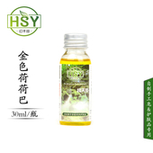 diy手工皂基础油护肤化妆品原料正品 30ML 金色荷荷巴油霍霍巴油